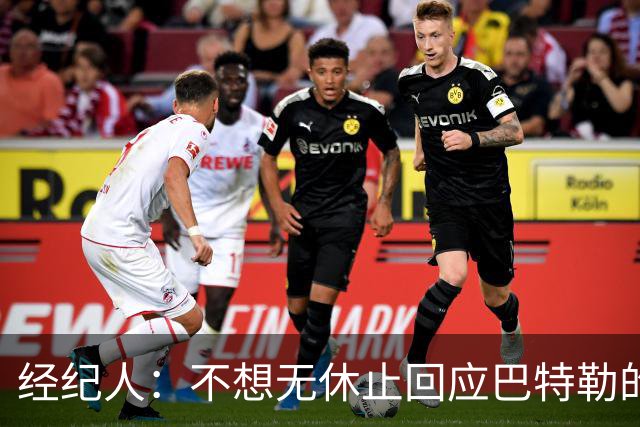 经纪人：不想无休止回应巴特勒的交易流言 勇士都支持他康复归来