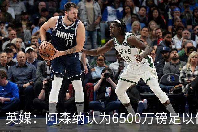 英媒：阿森纳认为6500万镑足以促成吉马良斯转会，纽卡不愿出售